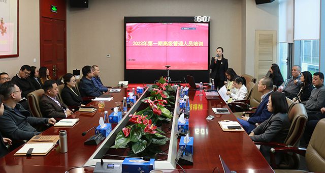 强化管理，锻造中坚&mdash;&mdash;集团召开2023年度第一期高级管理人员培训会